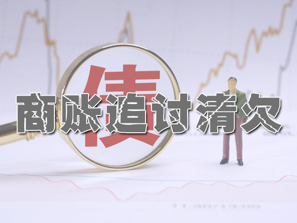 江阴催收公司